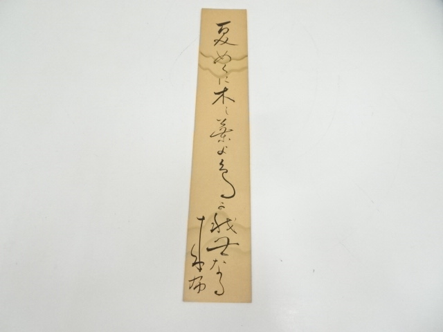 道具 ] - 道具 入江来布筆 俳句 肉筆短冊 | 着物、アンティーク着物